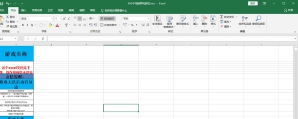 excel中如何搜索关键字
