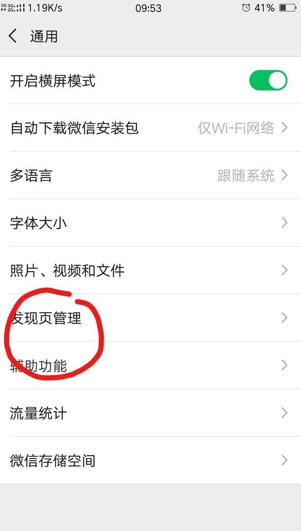 如何关闭微信朋友圈