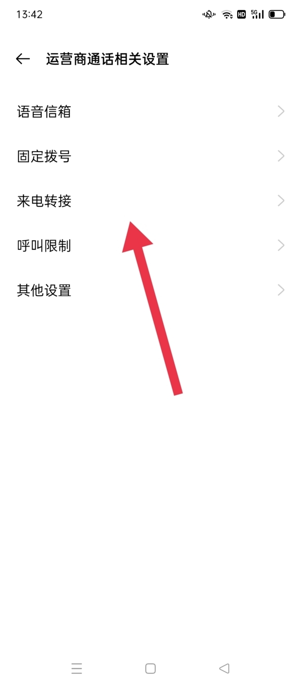 怎么设置呼叫转移