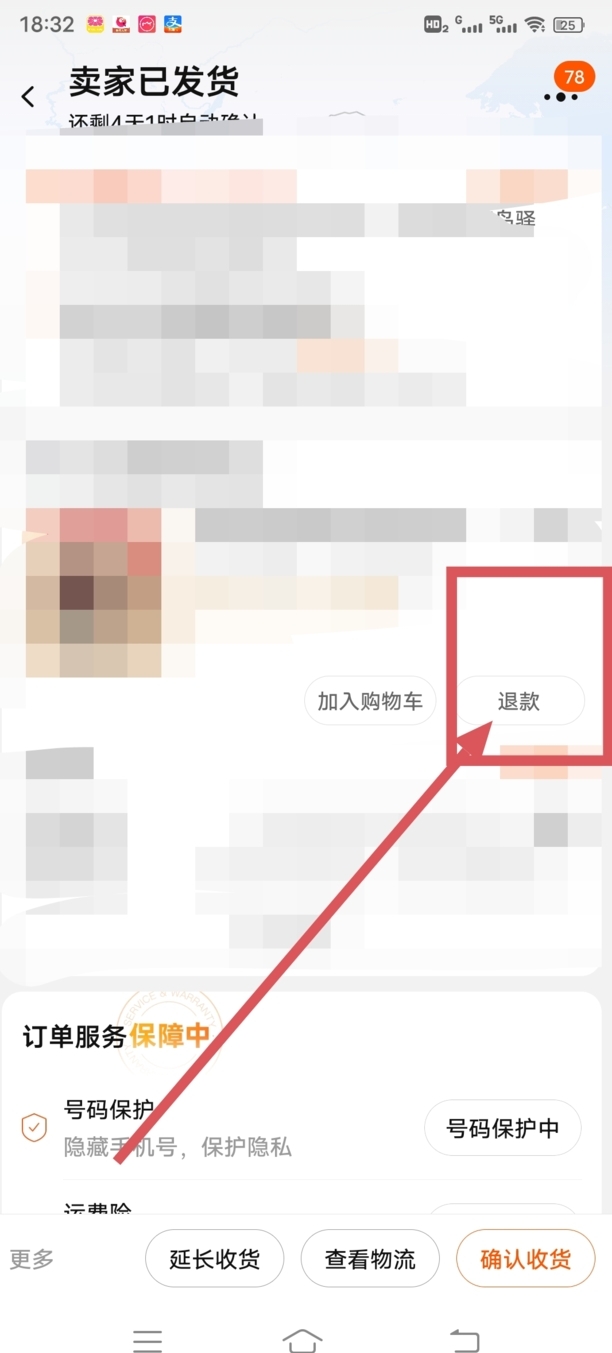 淘宝退货步骤