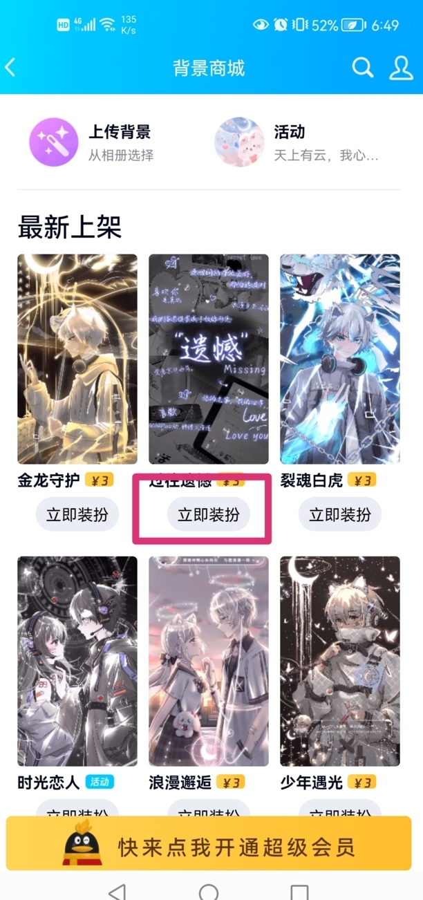 qq屏幕壁纸怎么设置