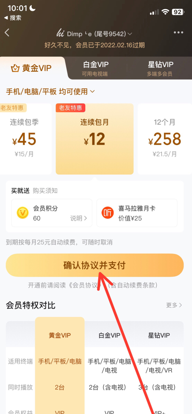 苹果手机怎么给爱奇艺充费用