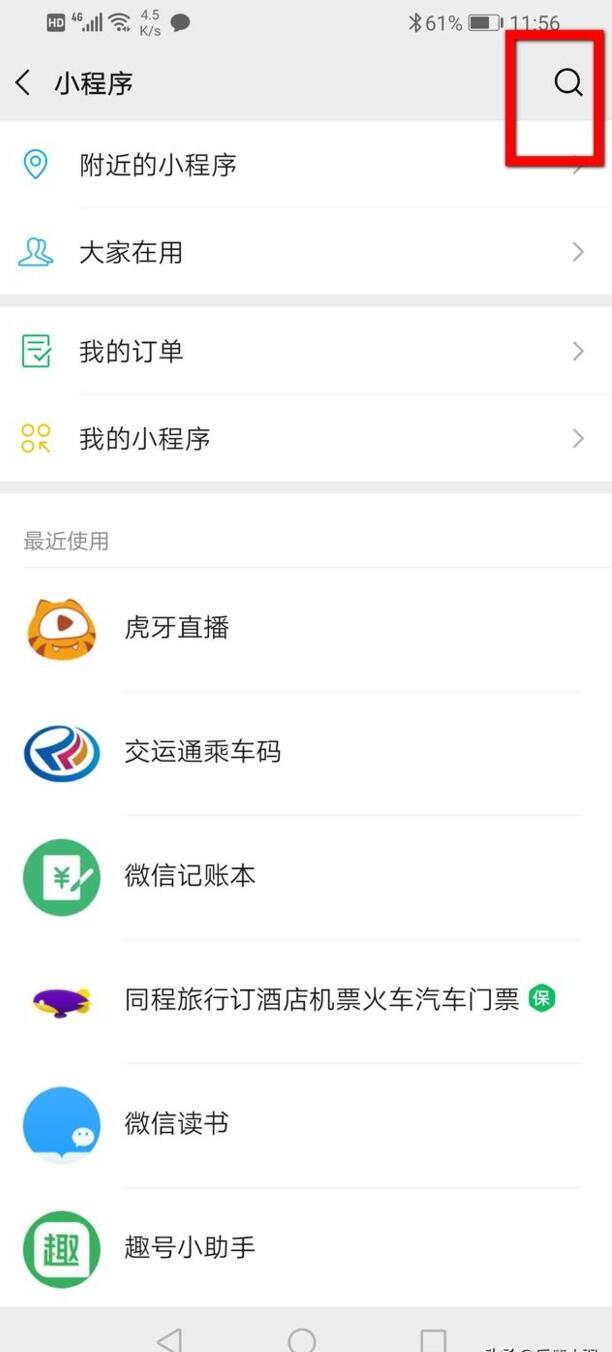 微信小程序在哪 微信小程序在哪