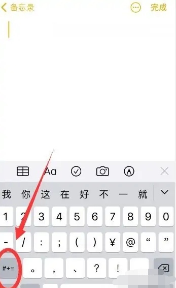 苹果乘号怎么打