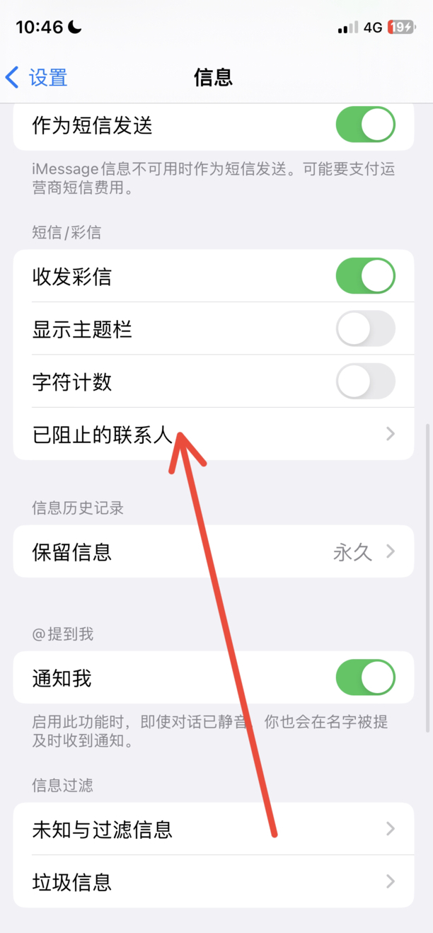 短信怎么拉黑对方