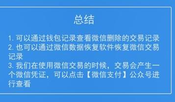 微信红包记录删除后怎么恢复 微信红包记录删除后怎么恢复