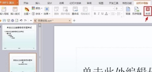 母版怎么设置全部应用