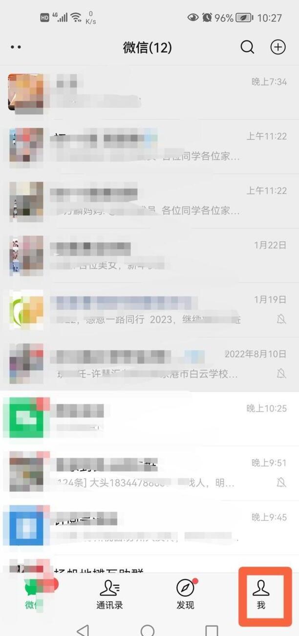 微信朋友圈如何设置为仅三天可见