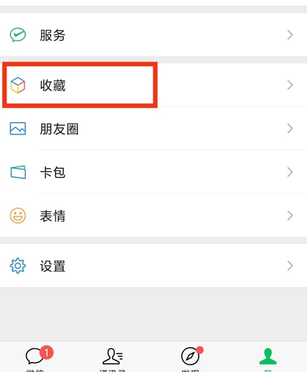 怎么查看微信收藏剩余空间大小