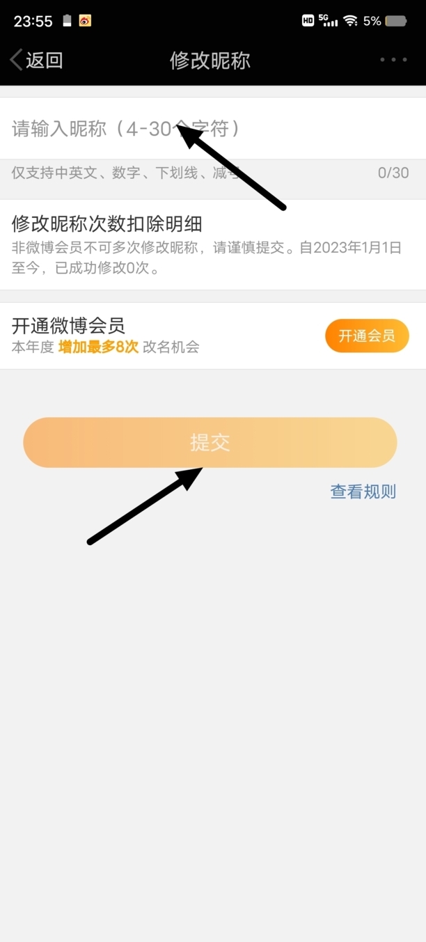 怎么改微博昵称