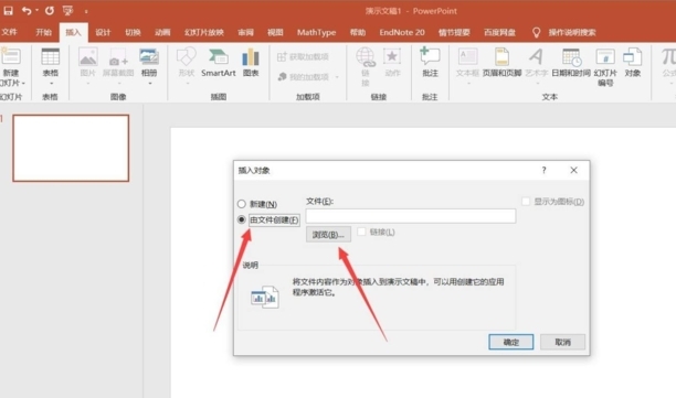 ppt如何插入excel附件文件