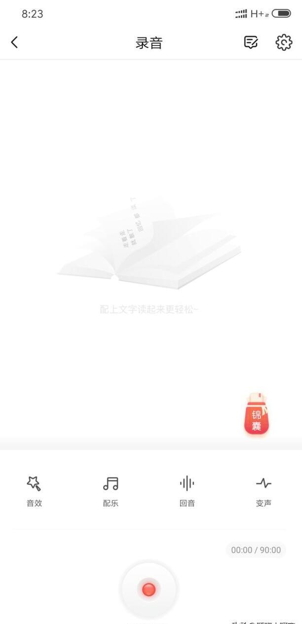如何使用喜马拉雅App录音
