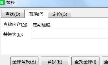 WPS表格怎么快速查找相同内容并设置格式