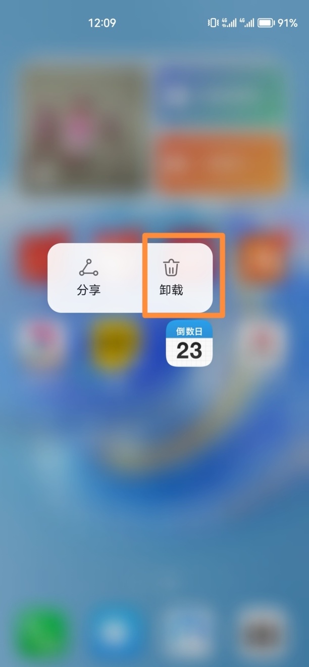 为什么华为手机桌面应用移除不了