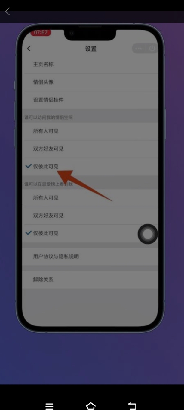 情侣空间怎么隐藏不让别人看见