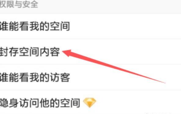 如何隐藏QQ空间发表的说说