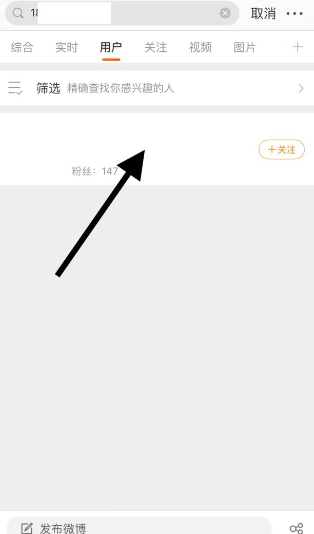 怎样通过手机号搜微博
