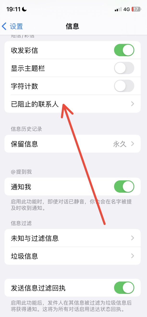苹果手机怎么拒收短信
