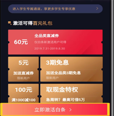京东白条最新开通方法