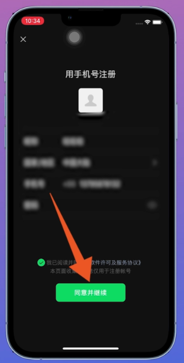 申请微信小号步骤如下