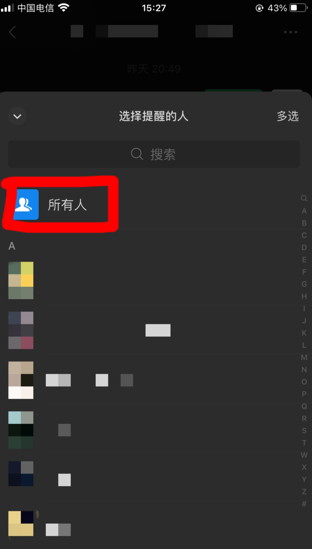 微信群怎么艾特所有人