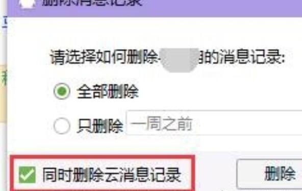 电脑和手机QQ怎样同步聊天记录