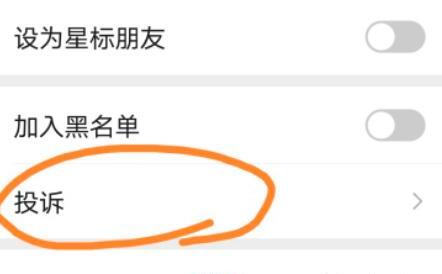 微信怎么投诉举报个人 微信怎么投诉举报个人