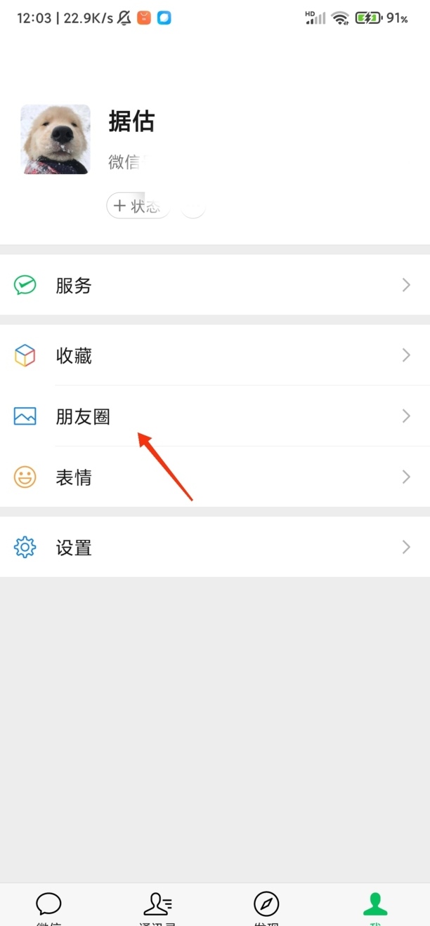 朋友圈怎么三天可见