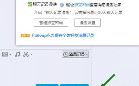 手机QQ中如何设置聊天记录长久保存 手机QQ中如何设置聊天记录长久保存
