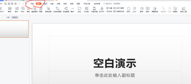ppt如何添加背景音乐