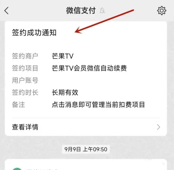 微信绑定的自动扣费怎么取消