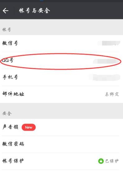 微信如何绑定QQ并同步动态 微信如何绑定QQ并同步动态