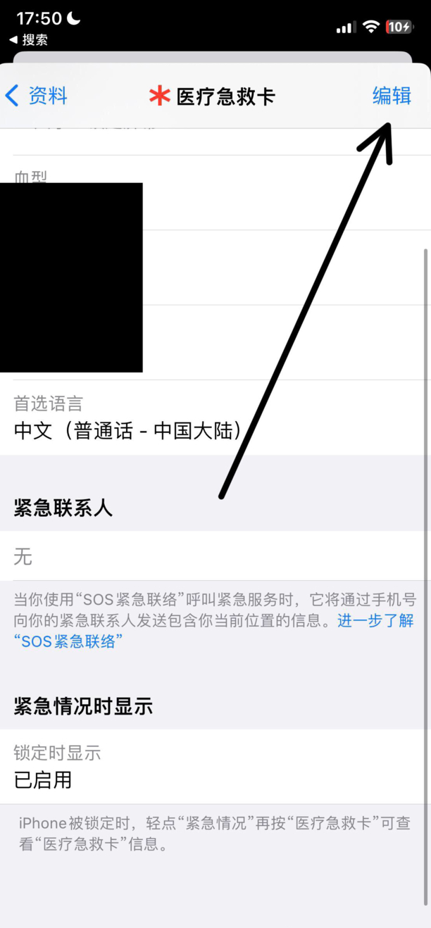紧急联系人苹果手机怎么设置