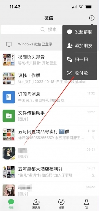 群收款功能怎么用啊如何支付群收款