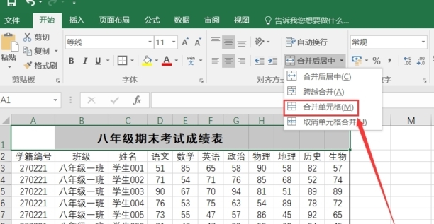 excel合并单元格的最快方法