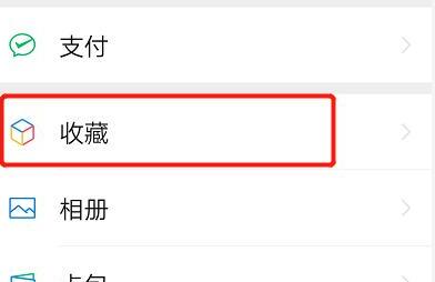 手机微信如何添加笔记 手机微信如何添加笔记