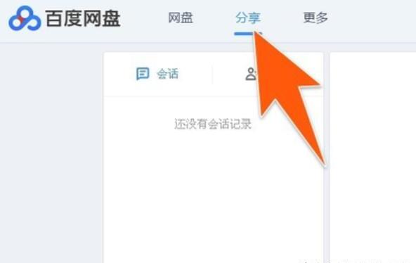 百度网盘在哪里添加好友、删除好友 百度网盘在哪里添加好友、删除好友