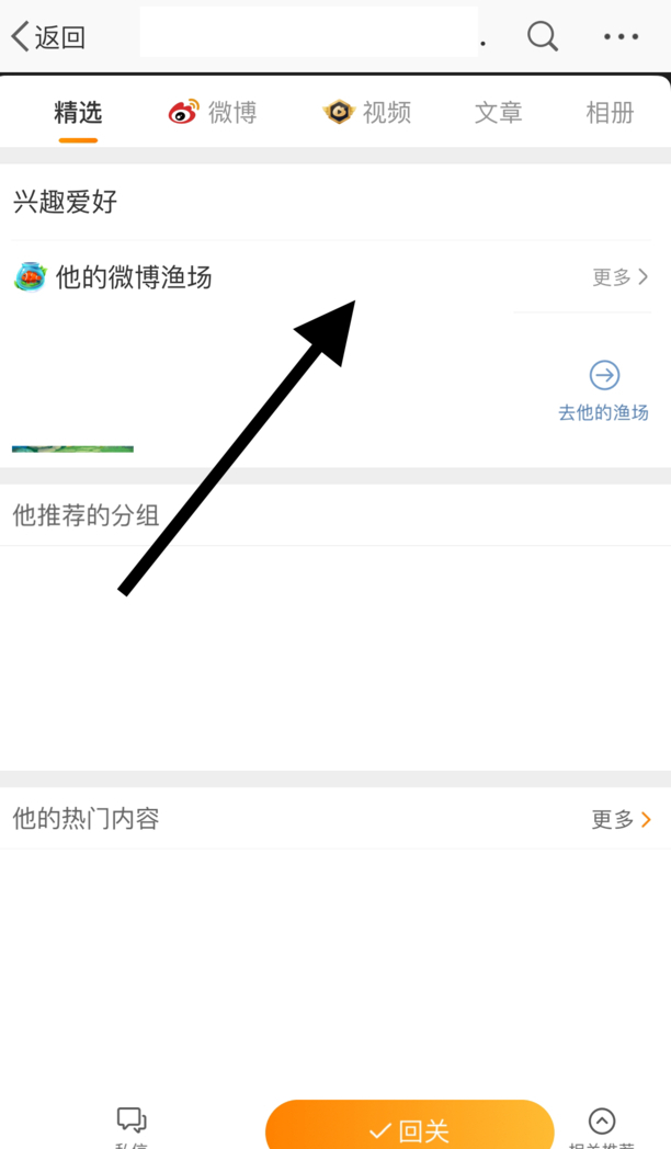 怎样通过手机号搜微博
