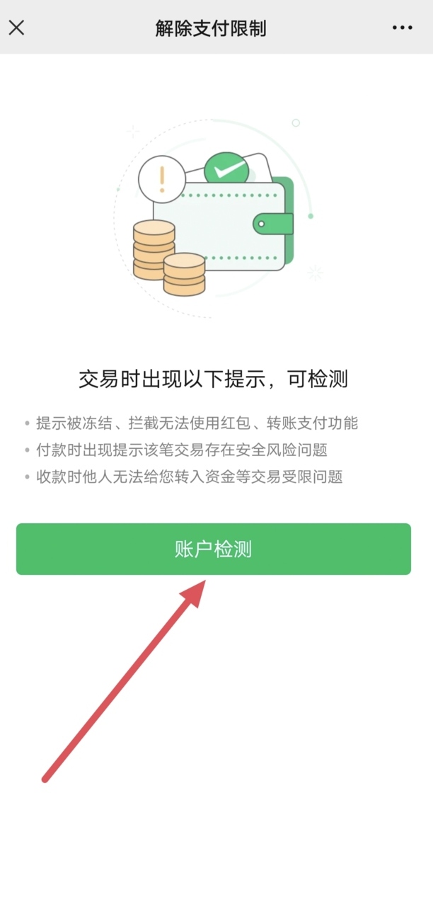 微信交易限制怎么解除