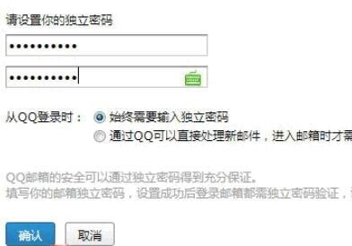QQ邮箱设置独立密码的方法 QQ邮箱设置独立密码的方法