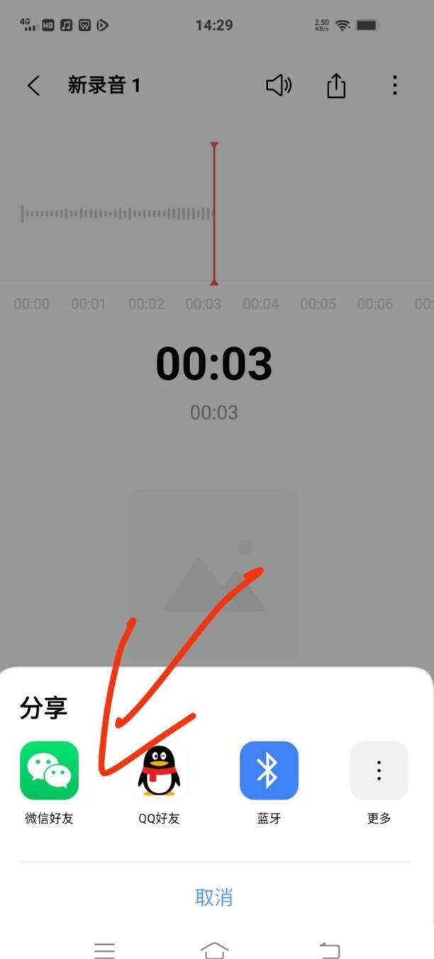 通话录音怎么转发到微信