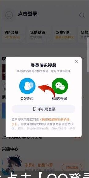 腾讯视频vip怎么共享给第二个人