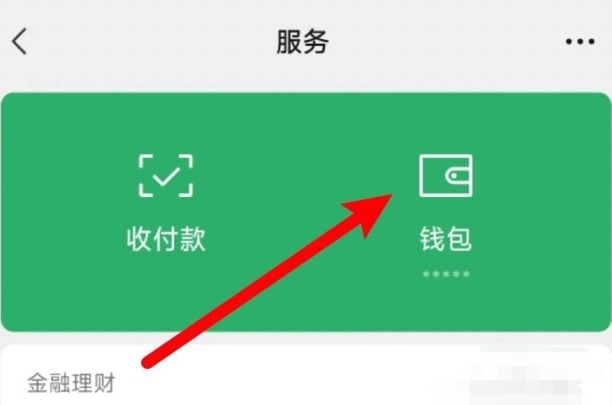 微信怎么查看给个人转了多少钱