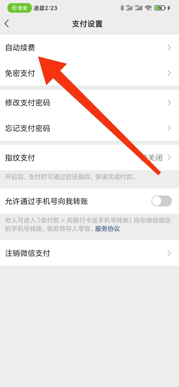 腾讯自动续费怎么关闭