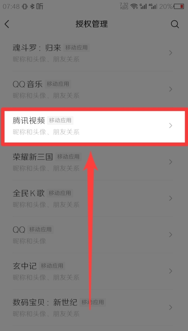 腾讯会员手机号绑定微信怎么解除
