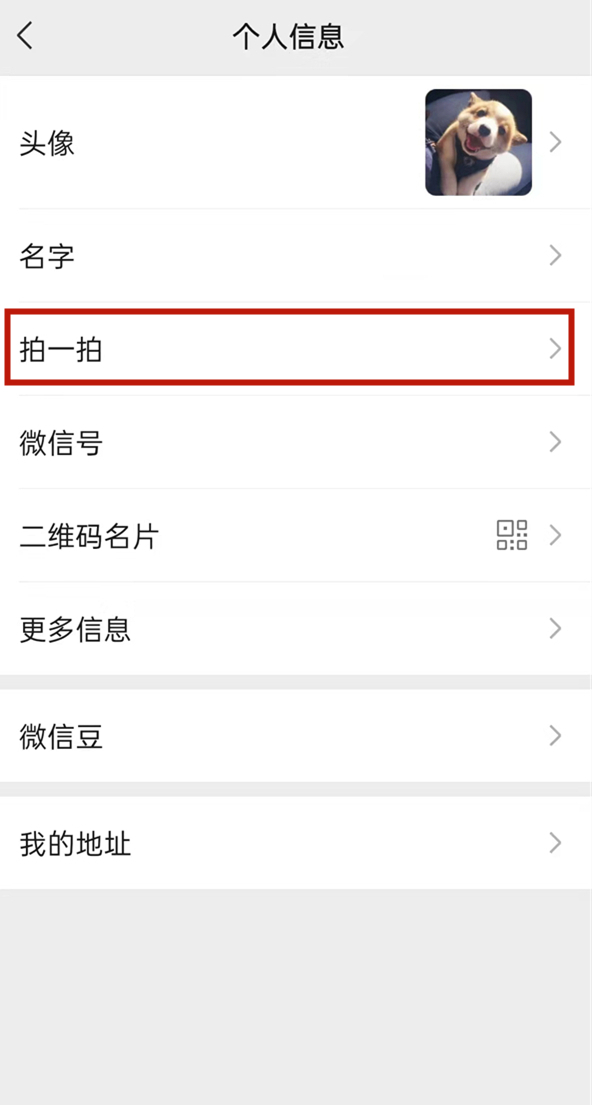 微信拍一拍功能在哪里怎么拍一拍