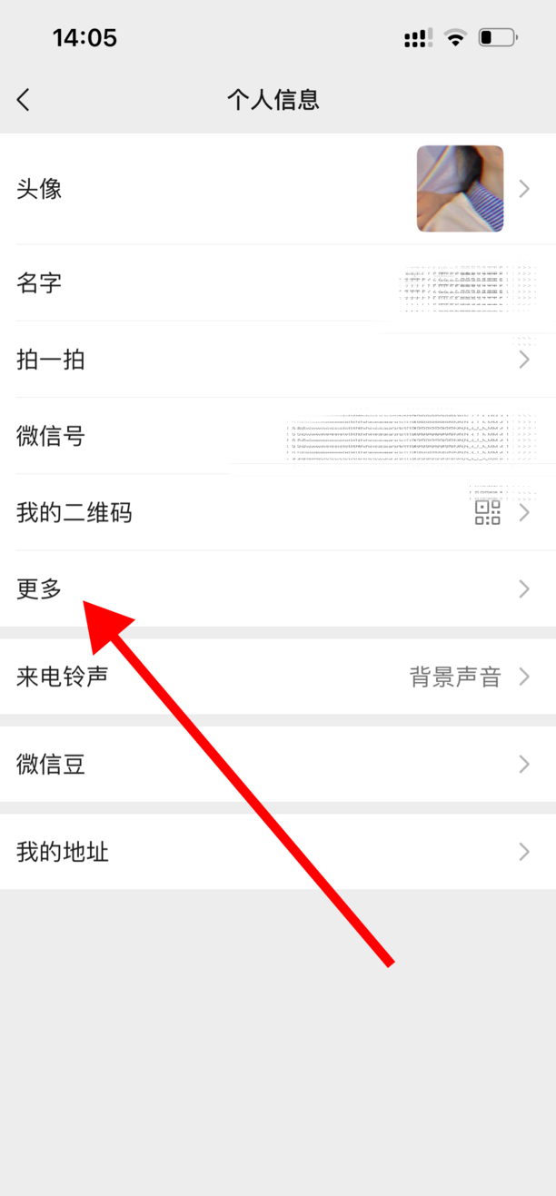 微信怎样修改自己的个性签名