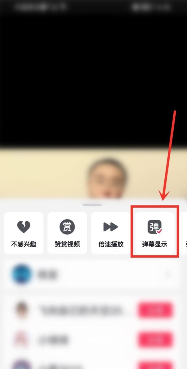 抖音弹屏信息怎么关掉