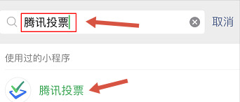 微信中怎么发起投票