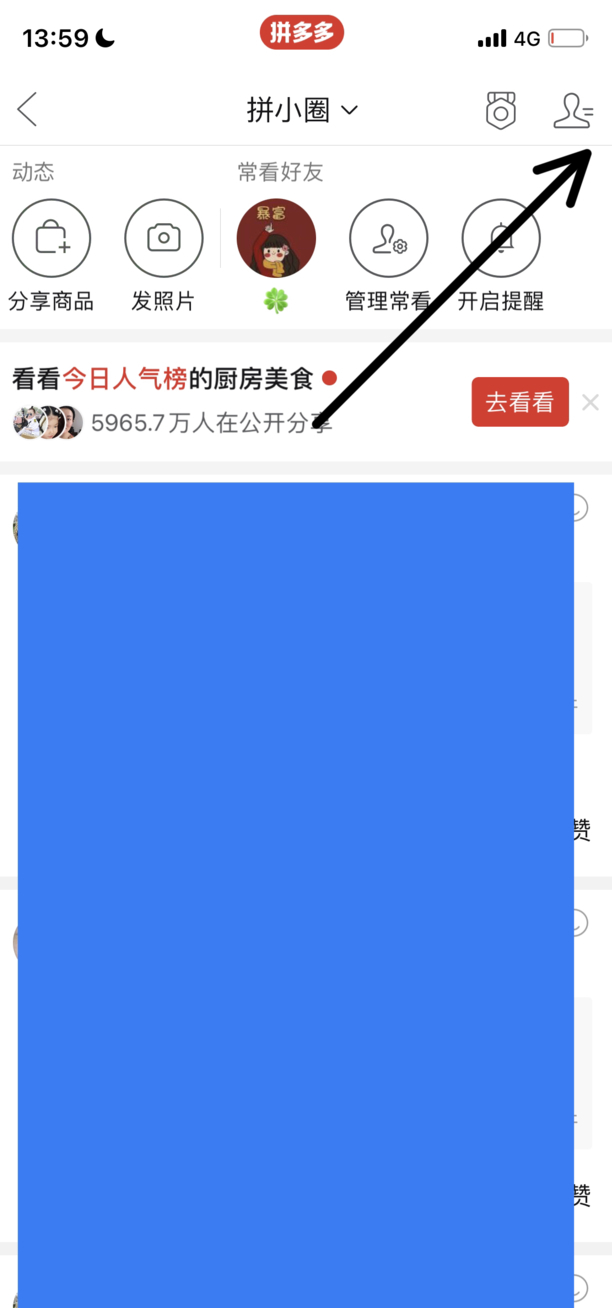 怎么批量删除拼多多好友
